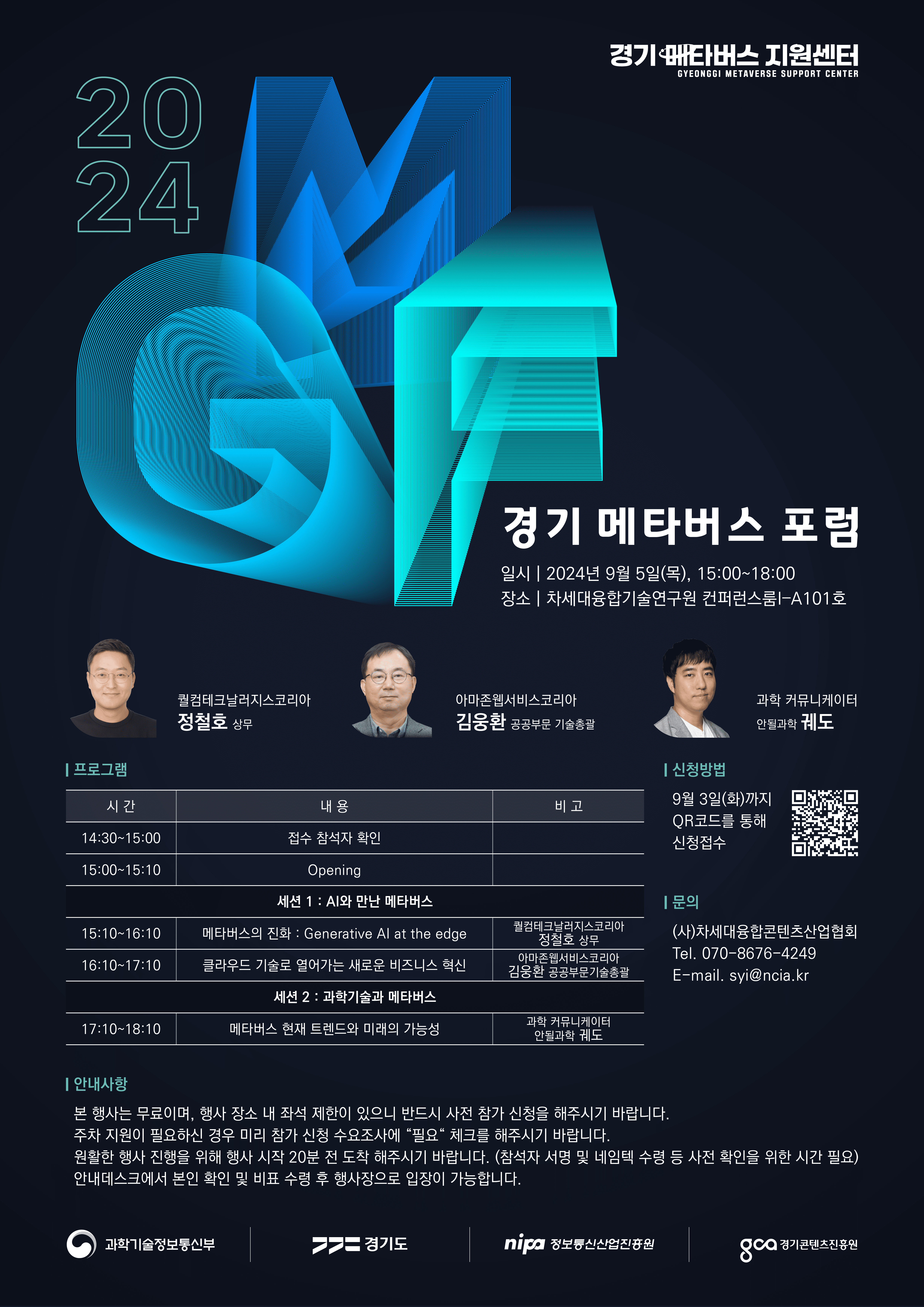 경기 메타버스 포럼 디자인_최종안(3).png